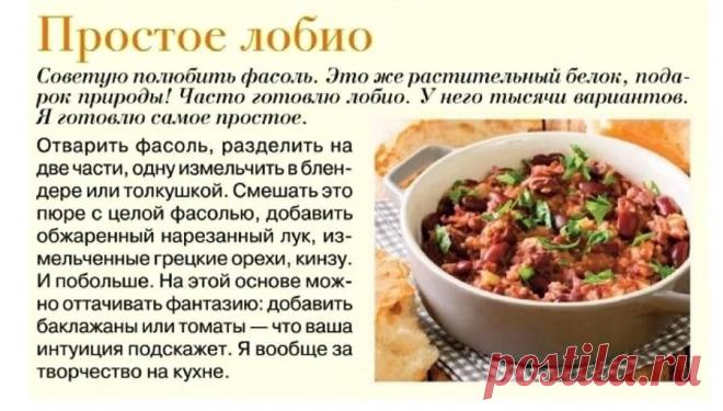 Простое лобио