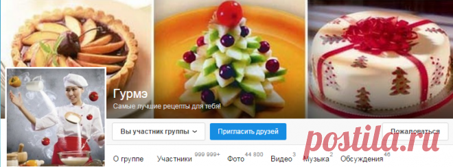 Гурмэ - Группы Мой Мир