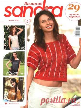 Sandra №7 2013