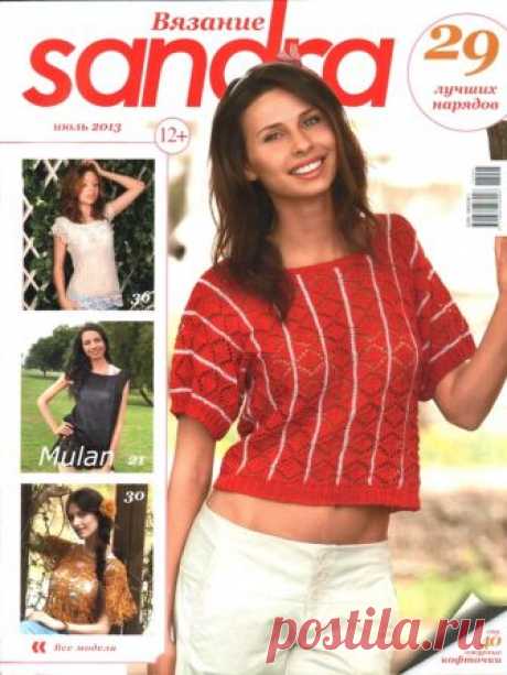 Sandra №7 2013