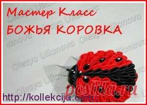 Канзаши - божья коровка | Своими руками — интернет журнал