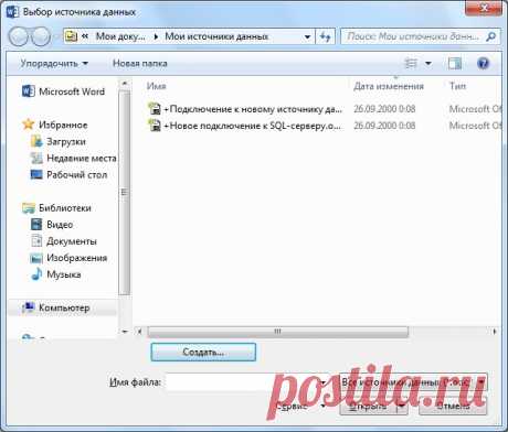 Слияние документа Word с источником данных Microsoft SQL Server с помощью VBA Access 2003 | Info-Comp.ru - Программирование для начинающих