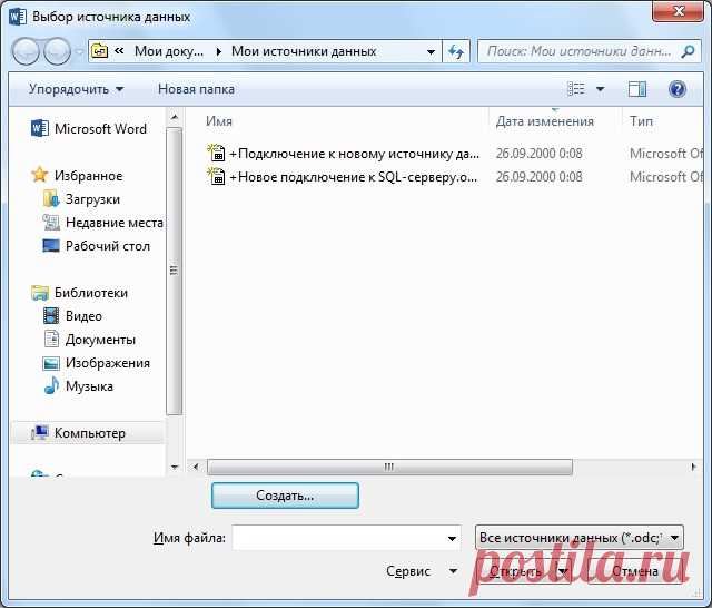 Слияние документа Word с источником данных Microsoft SQL Server с помощью VBA Access 2003 | Info-Comp.ru - Программирование для начинающих