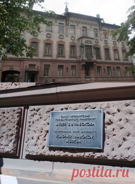 Дом-музей Владимира Набокова в Санкт-Петербурге