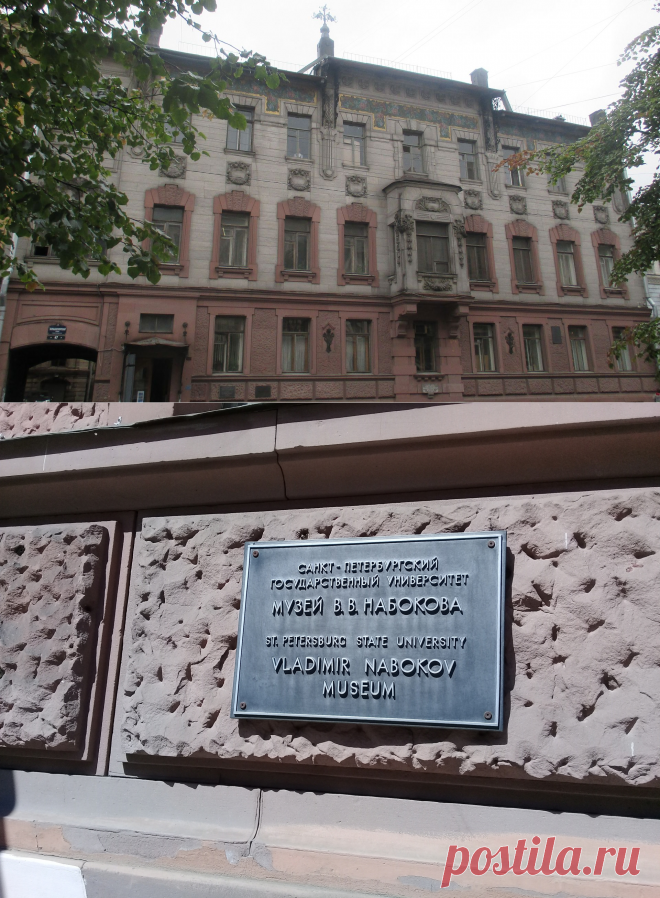 Дом-музей Владимира Набокова в Санкт-Петербурге
