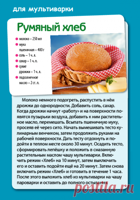 Румяный хлеб в мультиварке