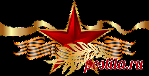 ЗАЩИТНИКАМ ОТЕЧЕСТВА
