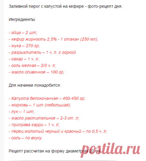 Заливной пирог с капустой на кефире, рецепт с фото