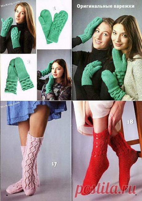 Вязаная копилка №1 2014. Варежки, носки, гетры, тапочки .