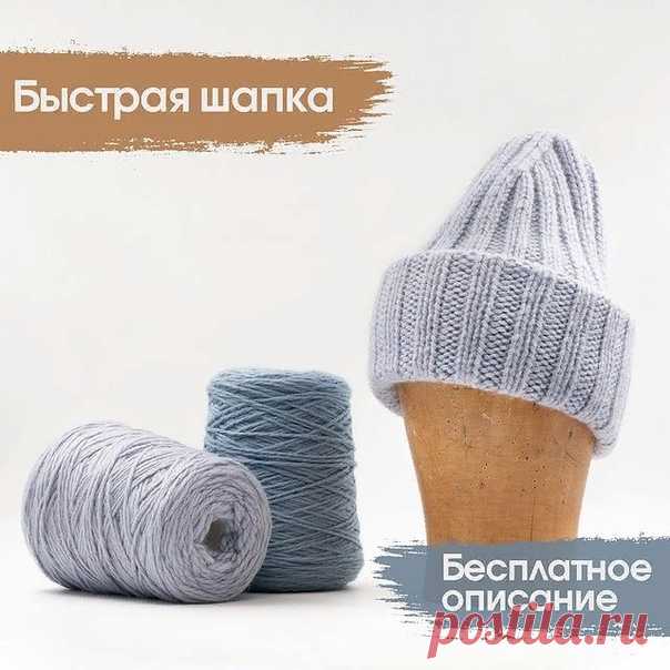 Автор luknittingshop

Быстрая шапка — описание вязания

Шапка из толстой пряжи — объёмная, тёплая, с двойным отворотом и высокой макушкой. Вяжется за один вечер 

Размер:
На обхват головы 56-58 см. Высота шапки (с подвёрнутыми двумя отворотами) 27 см.

Материалы:
Пряжа Grandino от Manifattura di Sesia, 100% меринос,100м/100г.

Расход пряжи:
На шапку с двумя отворотами — 165 г.
На шапку с одним отворотом — 110 г.

Инструменты:
Чулочные спицы 5 мм длиной 20-25 см (или кругов...