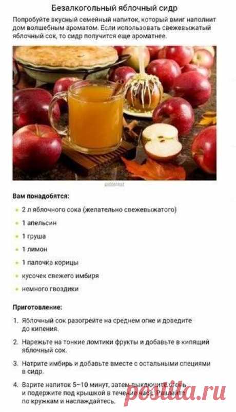 Безалкогольный  яблочный сидр
