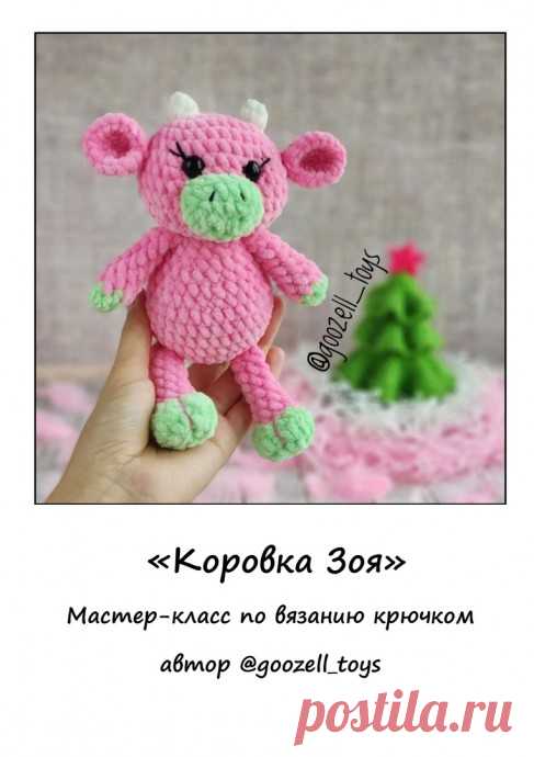 ​Коровка Зоя