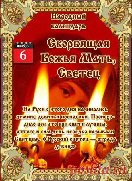 В народе говорили: «Светец — день, когда скорбь превращается в милость». Пусть и в вашей жизни всё горестное обратится в радость и веру. Скорбящая Божья Мать Светец открытки.