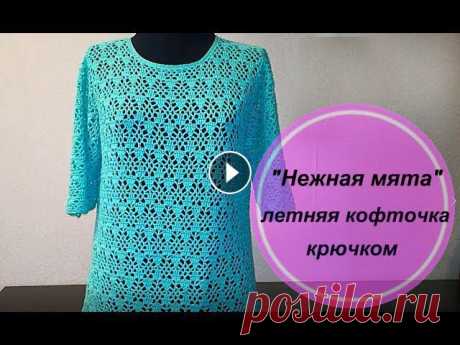 Пряжу для данного изделия я купила в интернет-магазине АЖУР Скоро лето и, вязание летней кофточки, самая актуальная тема. Так как же связать летнюю ко...