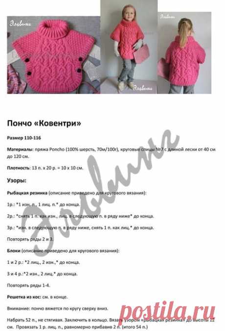 Пончо для девочки "Ковентри"