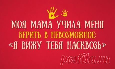 20 вещей, которым меня научила мама | Сказка для двоих