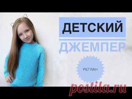 Детский свитер спицами / Джемпер для девочки / Свитер для девочки / Ажурный свитер / Ажурный джемпер