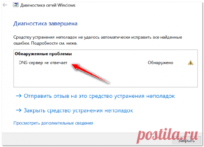 Wi-Fi без доступа к интернету: горит желтый восклицательный значок в трее