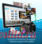 Программа для создания видео из фотографий.