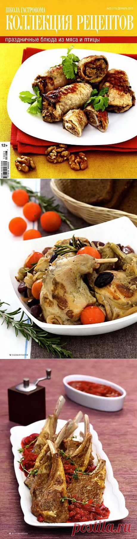 Школа гастронома. Праздничные блюда из мяса и птицы..