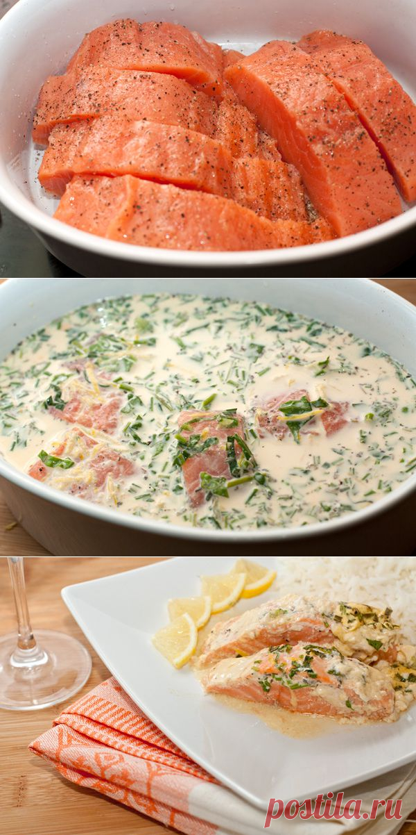 ЛОСОСЬ ПОД СОУСОМ !!!  **Филе лосося (сёмга, форель, кета, нерка)	800г -кусочками плотно в форму (иначе соуса нужно много), морская соль 1ч/л, чер/перец, сбрызнем лим/соком. *Соус: 10%сливки 300мл, желток 3шт -смешаем, дижонская горчица 2ч/л; лим/цедра, базилик, укроп, петрушка, тархун -все по 10г. *В духовку на 20-25мин, до 200 -до загустения соуса. *Подача блюда -пока не остыло. И улыбаемся)))