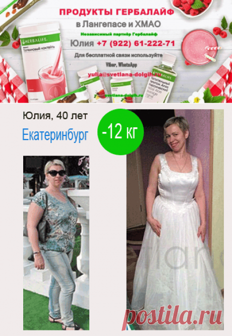 Независимый партнёр Гербалайф Лангепас | Гербалайф отзывы