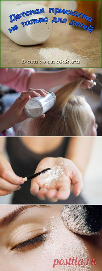 сообщение галина5819 : Детская присыпка не только... для детей (08:17 07-02-2015) [3803925/352666666] - remsuslub@mail.ru - Почта Mail.Ru