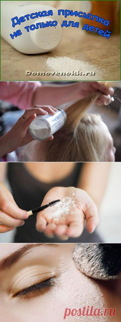 сообщение галина5819 : Детская присыпка не только... для детей (08:17 07-02-2015) [3803925/352666666] - remsuslub@mail.ru - Почта Mail.Ru