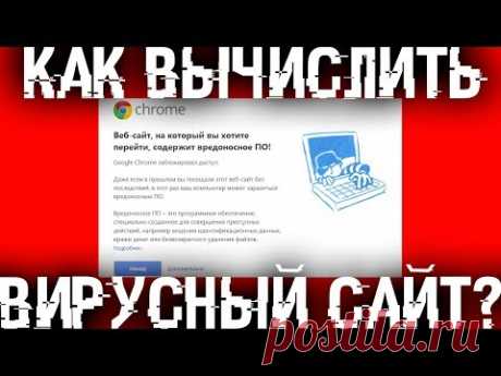 Как вычислить сайт который заражает браузер и Windows?