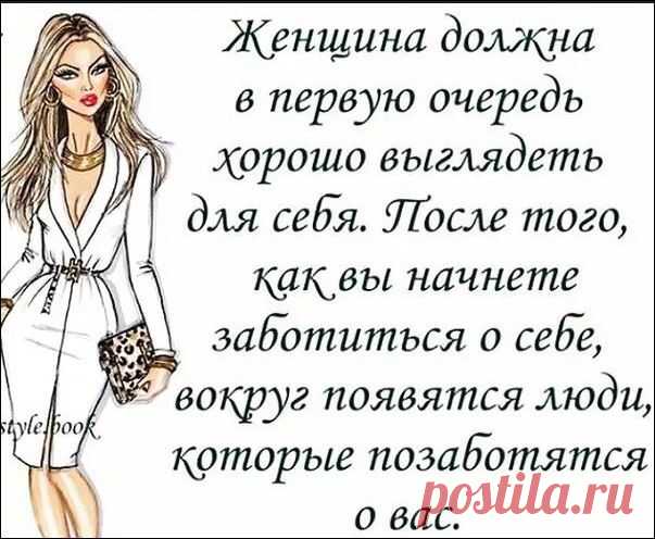 Некоторые рассуждения о том, как хорошо выглядеть