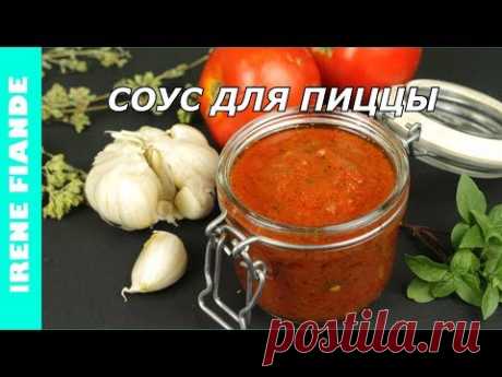 Универсальный соус для пиццы, макарон, курицы