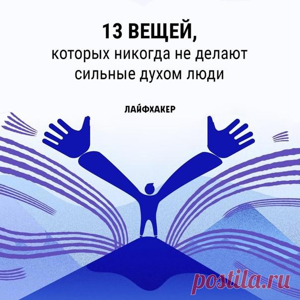 Избегайте этих жизненных установок, эмоций и поступков, чтобы укрепить характер и никогда не пасовать перед трудностями: