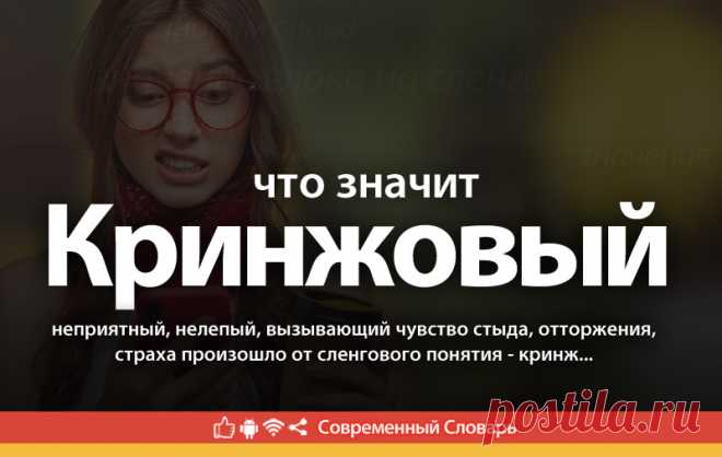 Кринжовый что это, что значит Кринжовый