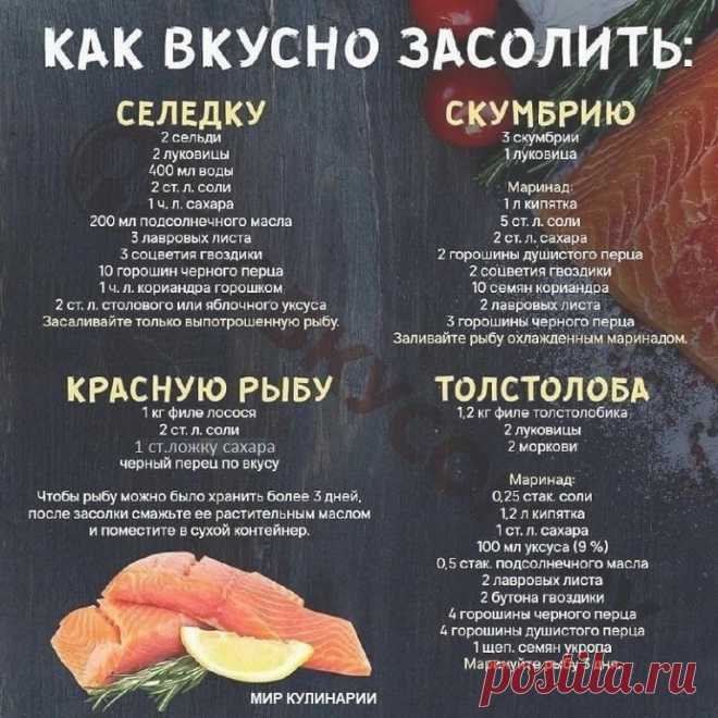 Солим рыбку