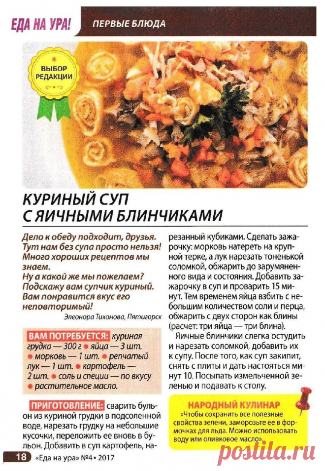 Куриный суп с яичными блинчиками