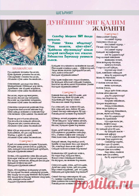 ДУНЁНИНГ ЭНГ ҚАДИМ ЖАРАНГИ » Saodat jurnali