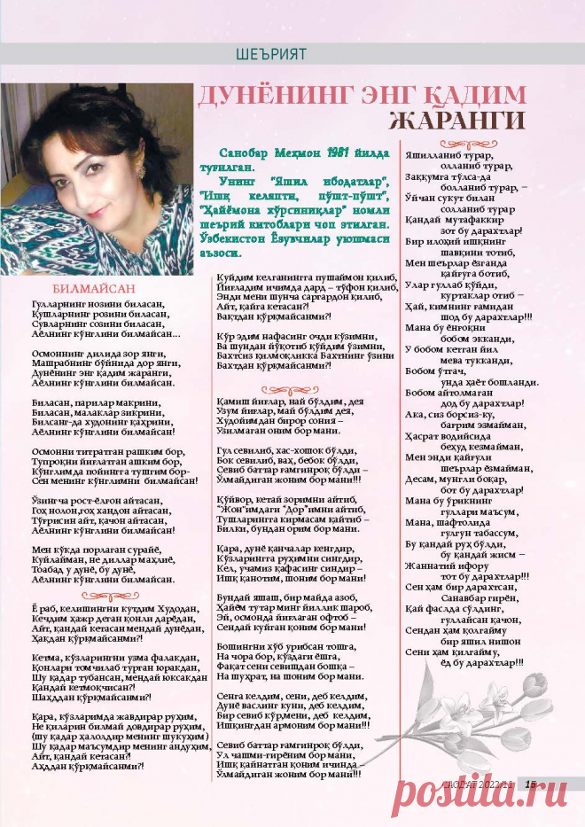 ДУНЁНИНГ ЭНГ ҚАДИМ ЖАРАНГИ » Saodat jurnali