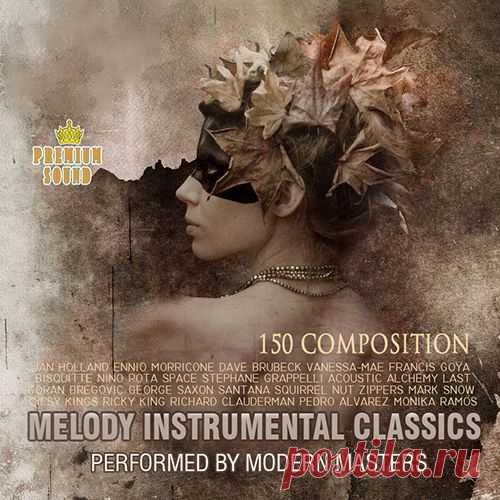 Melody Instrumental Classic (Mp3) Классические инструментальные произведения в исполнении современных исполнителей в формате neo Classic. Прекрасная подборка музыки для душевного отдыха и эстетического удовольствия.Исполнитель: Modern PerformersНазвание: Melody Instrumental ClassicЖанр музыки: Instrumental Classic, Neo ClassicДата
