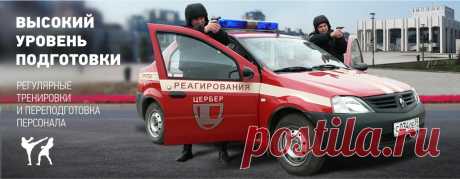 Группа предприятий Цербер - охранные услуги в Перми, охрана предприятий, магазинов, офисов, складов, домов, коттеджей, квартир