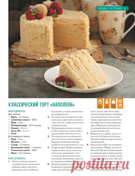 Классический торт "Наполеон"