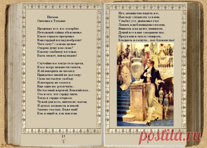 Евгений Онегин (Акт 3. Сцена и ариозо Онегина) ~ Плэйкасты ~ Beesona.Ru