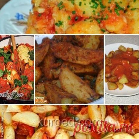 Картофель по-испански (подборка) | Кладовочка идей