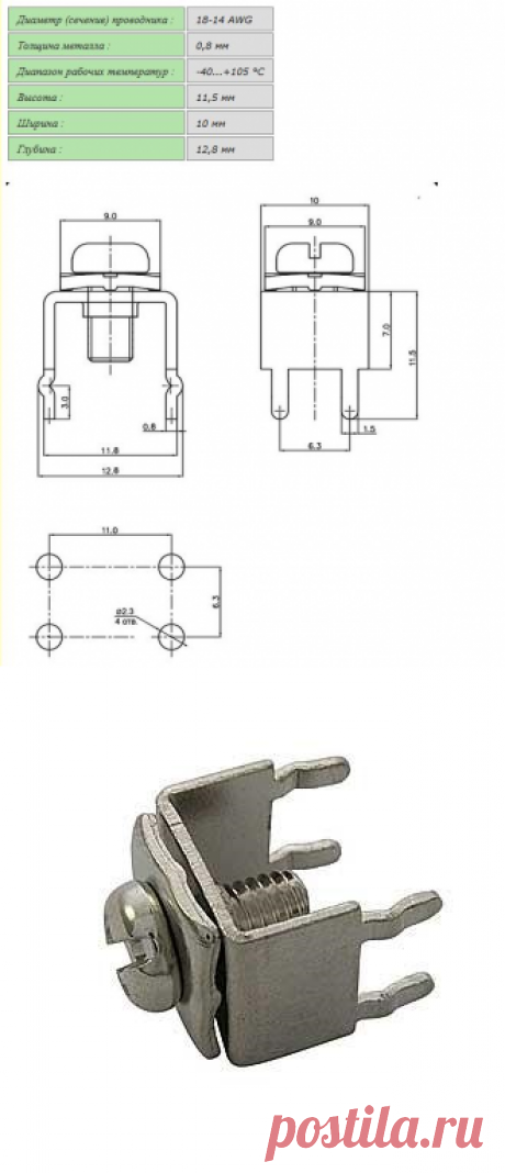 Клеммник винтовой бескорпусной K13. КЛЕММА ВИНТОВАЯ M4*9 / прямой - belchip.by