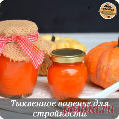 Тыквенное варенье для стройности | OK.RU