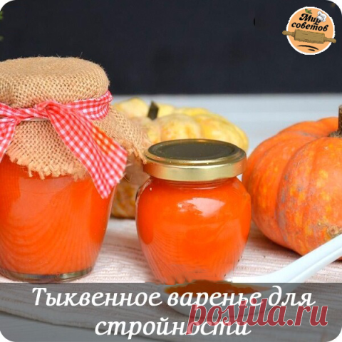 Тыквенное варенье для стройности | OK.RU