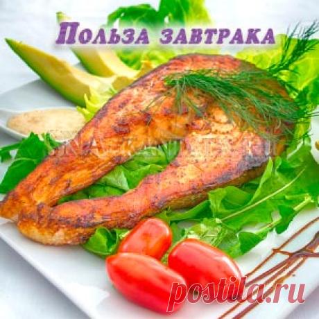 Польза завтрака. Жить здоровее и дольше 

Завтрак - отличная профилактика всевозможных проблем с обменом веществ, заболеваний желудка и кишечника, сердца и сосудов. Приучайте себя завтракать, эта привычка продлевает жизнь