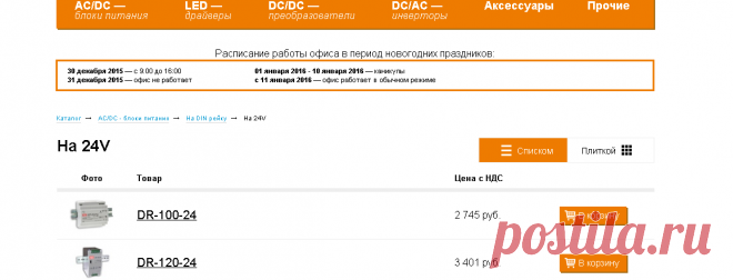 AC/DC - блоки питания - На DIN рейку - На 24V
