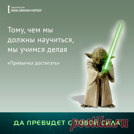 Тому, чем мы должны научиться, мы учимся делая