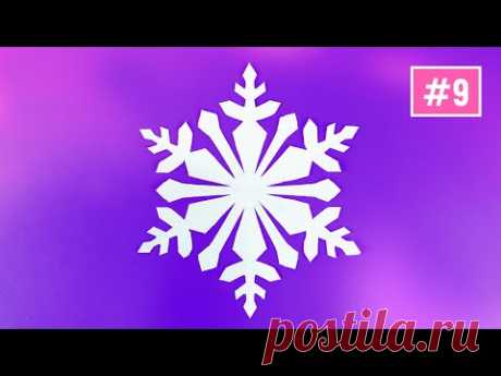 ❄Красивая снежинка из бумаги ❄Как сделать оригами снежинку❄Простые снежинки ❄ Paper Snowflake