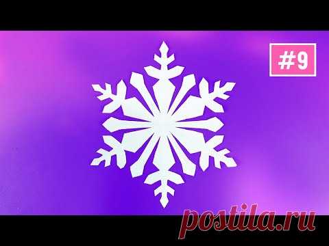 ❄Красивая снежинка из бумаги ❄Как сделать оригами снежинку❄Простые снежинки ❄ Paper Snowflake